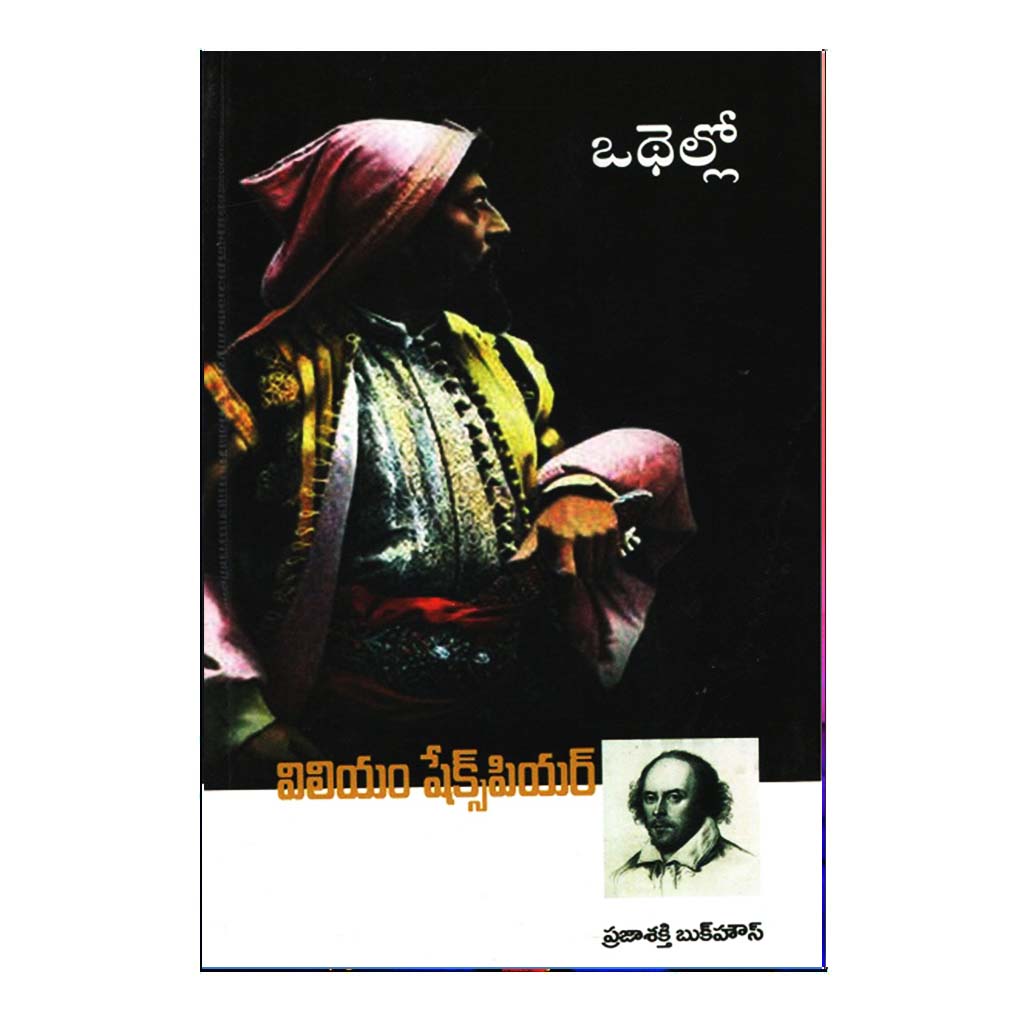 Othello (Telugu) - Chirukaanuka