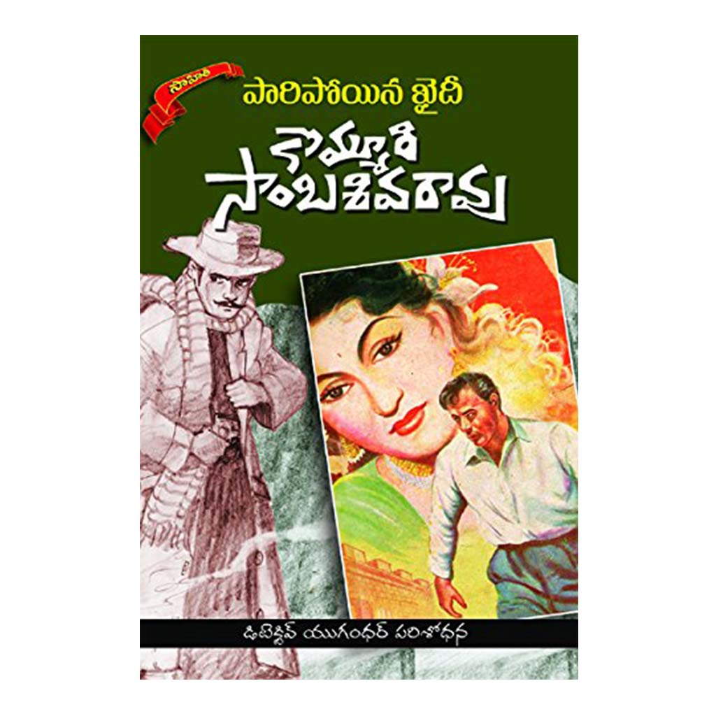 Paaripoyina Khide (Telugu) - 2014 - Chirukaanuka