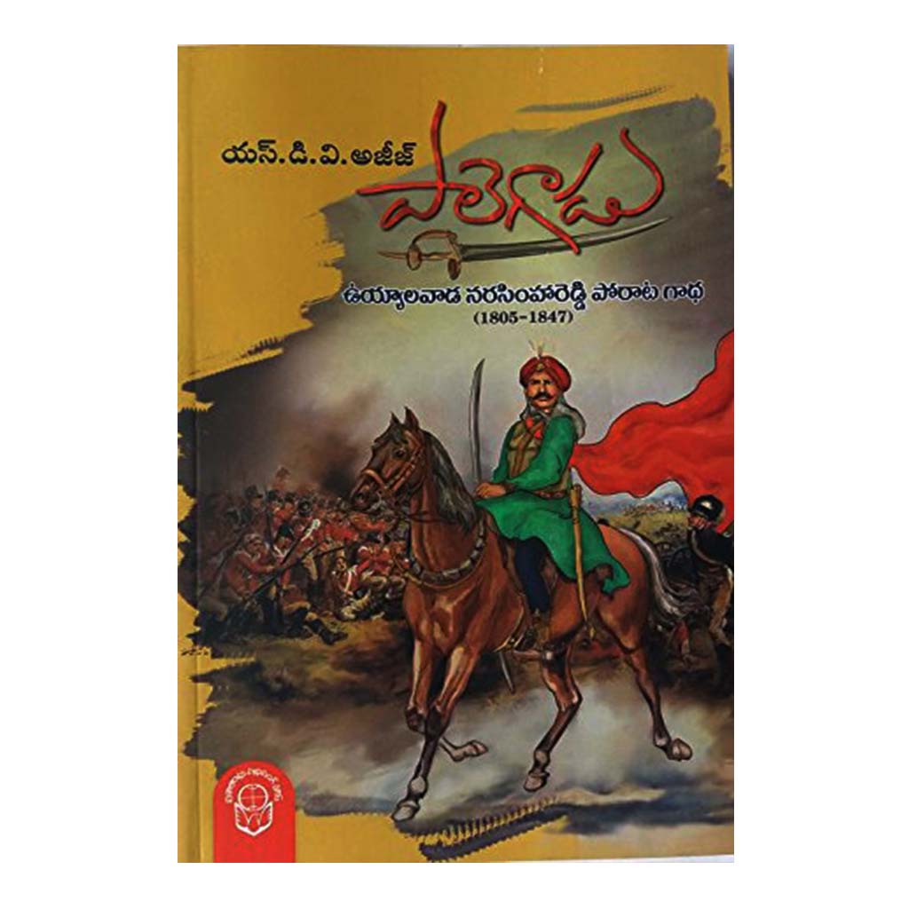 Palegadu (Telugu) - 2018 - Chirukaanuka