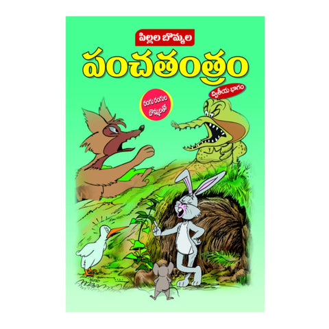 Panchatantram 2 (Telugu) - 2019 - Chirukaanuka