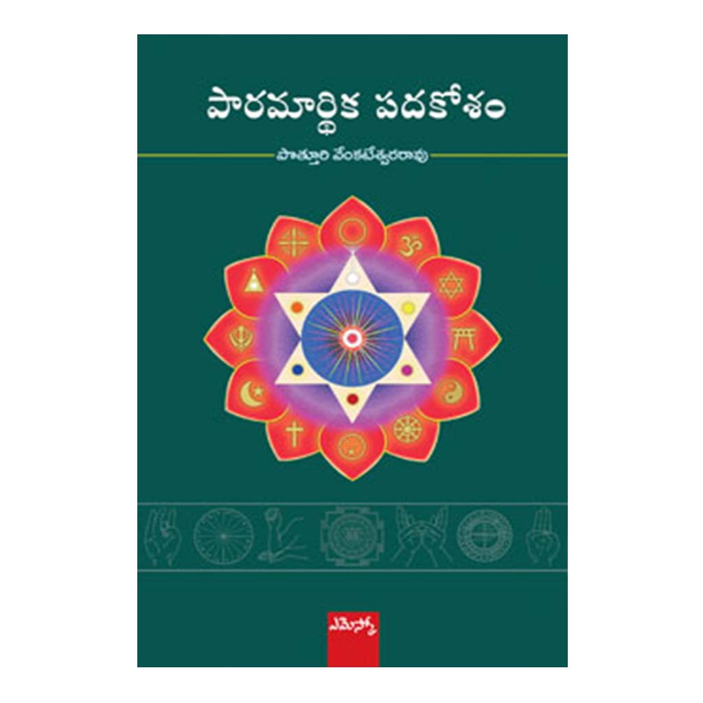 Paramarthika Padakosham (Telugu) - 2010 - Chirukaanuka