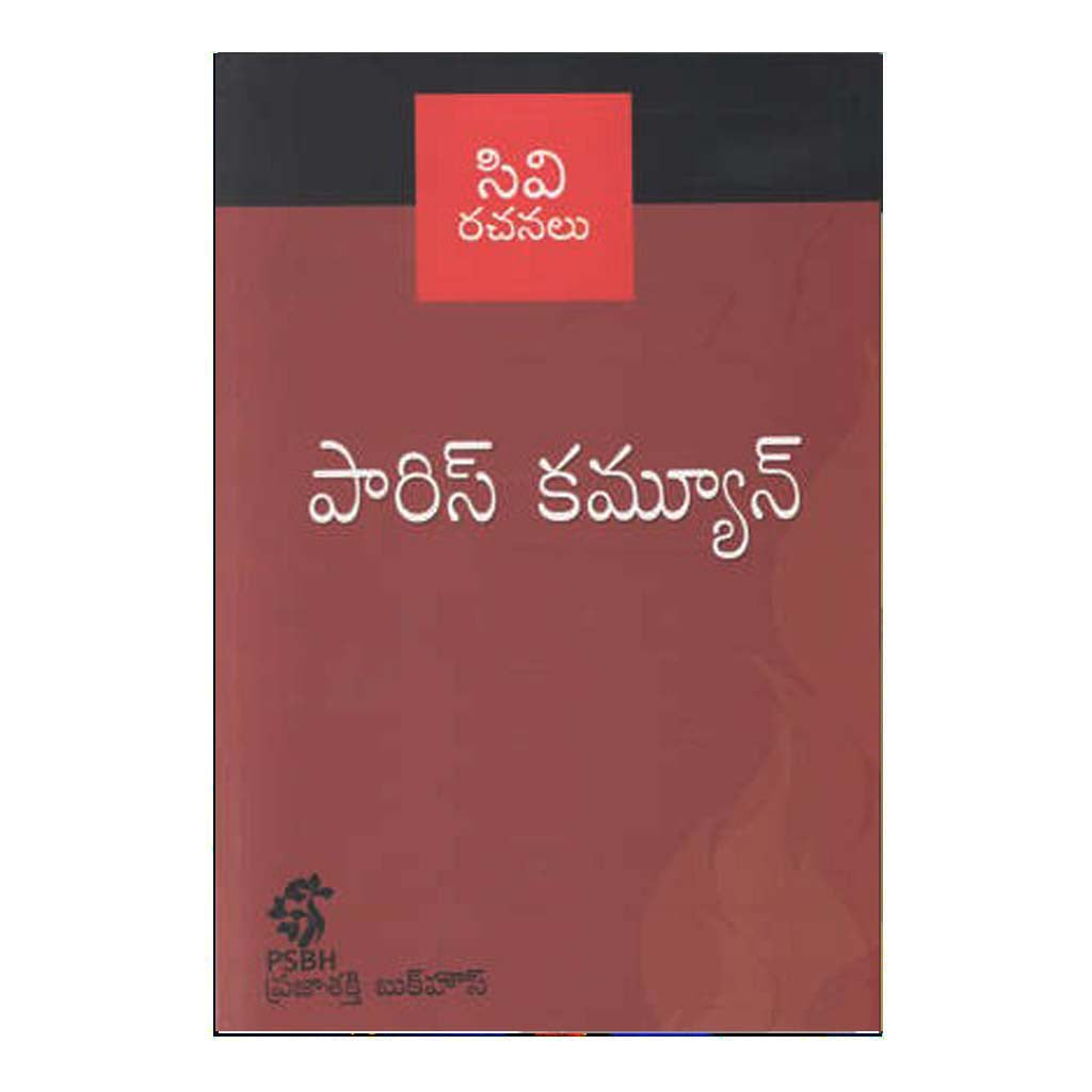Paris Commune (Telugu) - Chirukaanuka