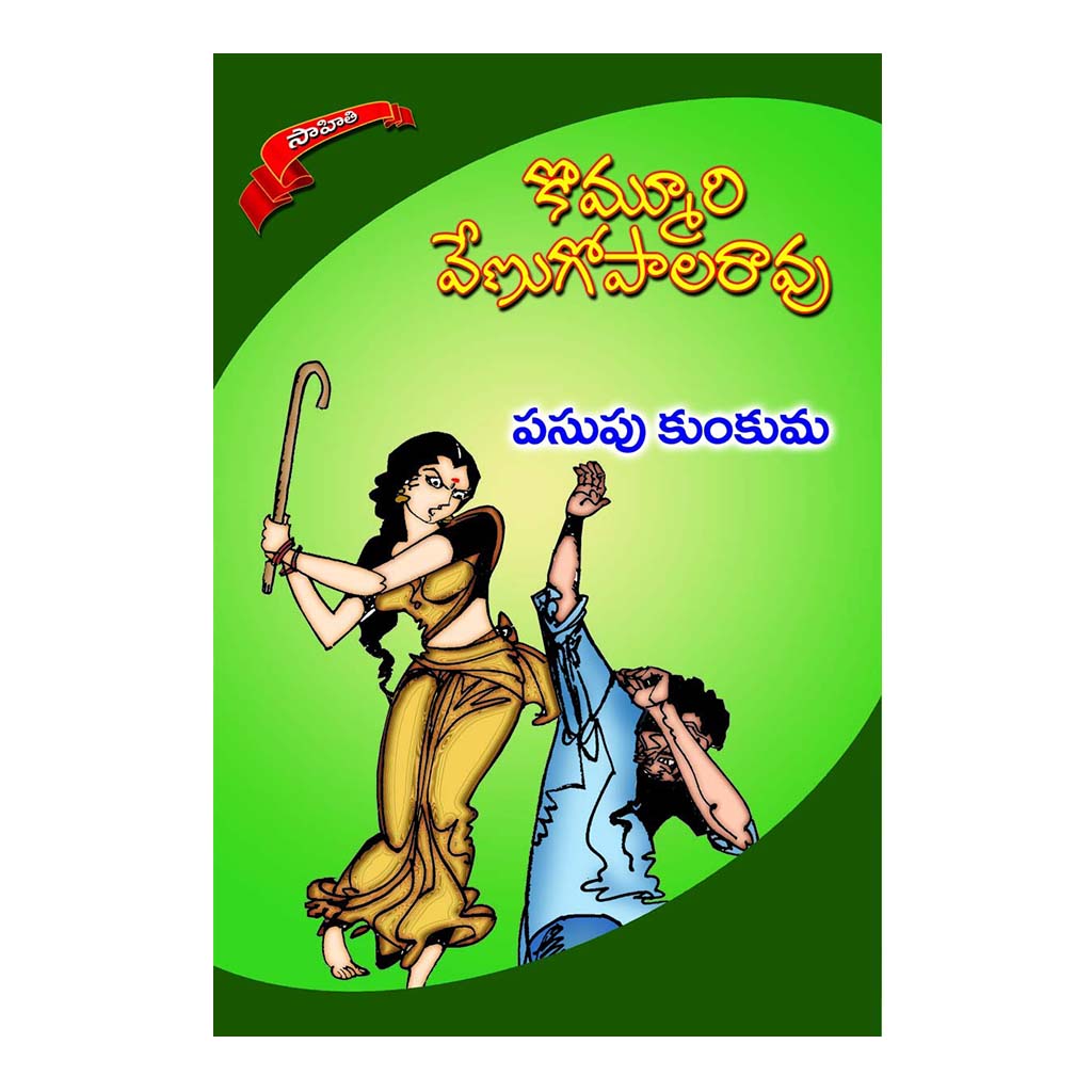 Pasupu Kunkuma (Telugu) - 2014 - Chirukaanuka