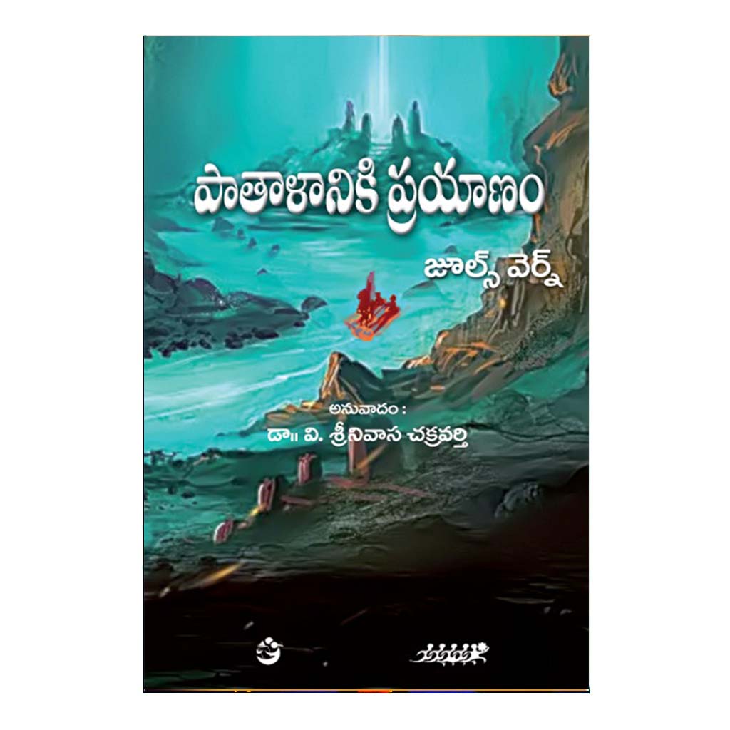 Patalaniki Prayanam (Telugu) - Chirukaanuka