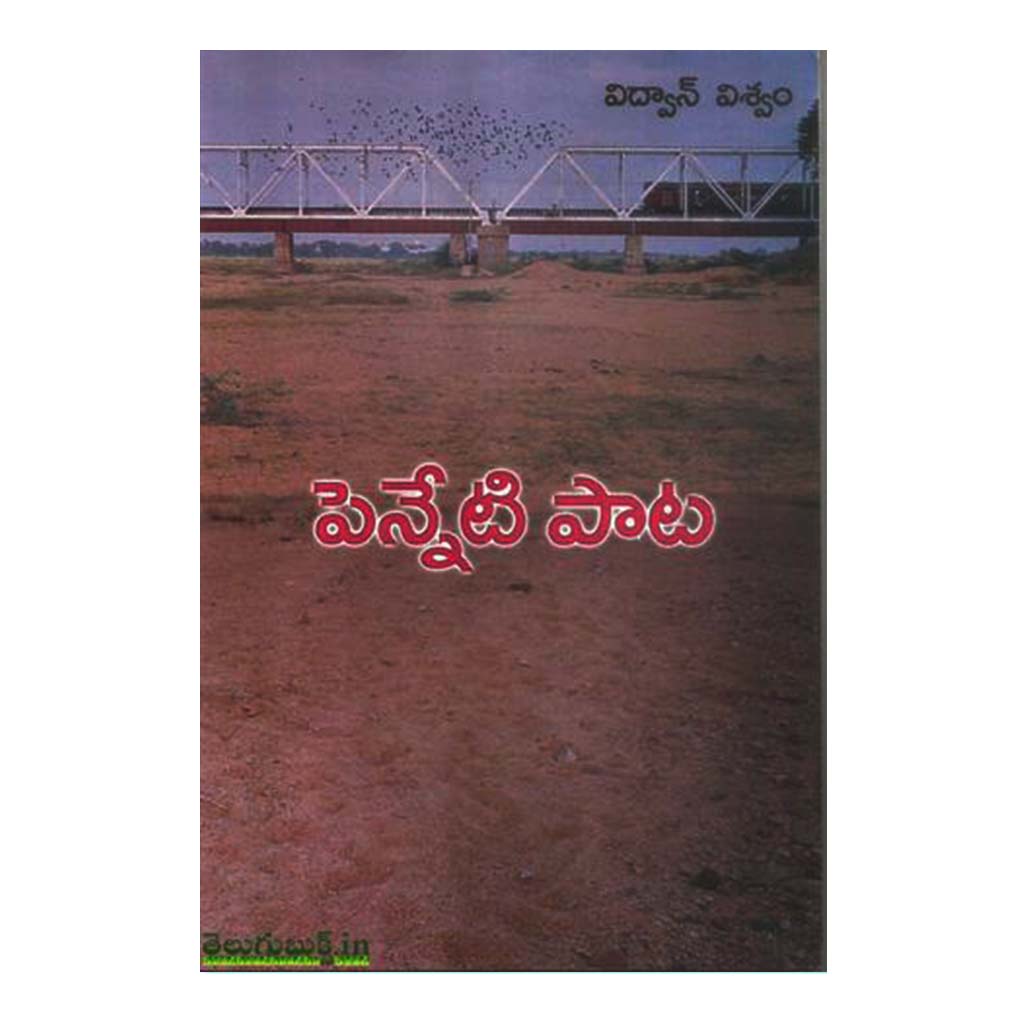 Penneti Paata (Telugu) - Chirukaanuka