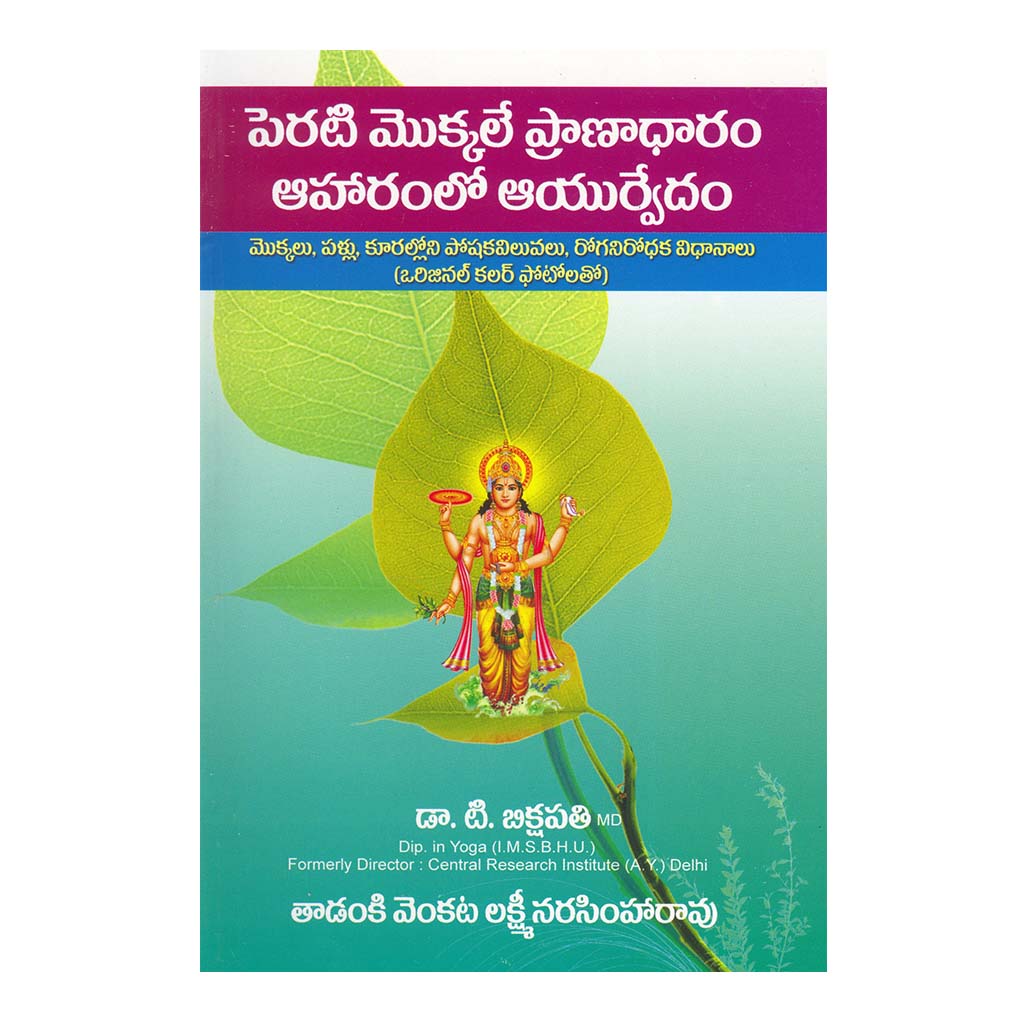 Perati Mokkale Pranadharam (Telugu) - 2011 - Chirukaanuka