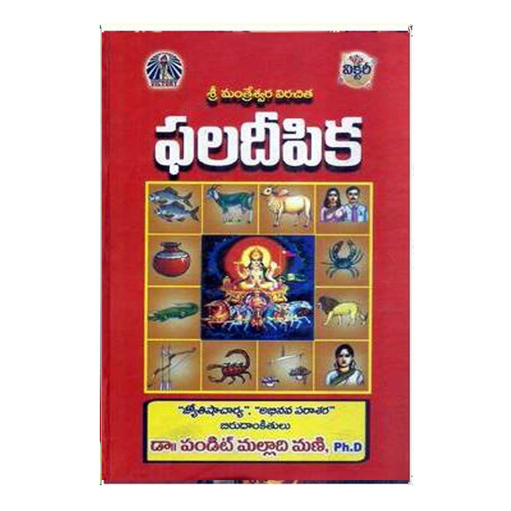 Phala Deepika (Telugu)