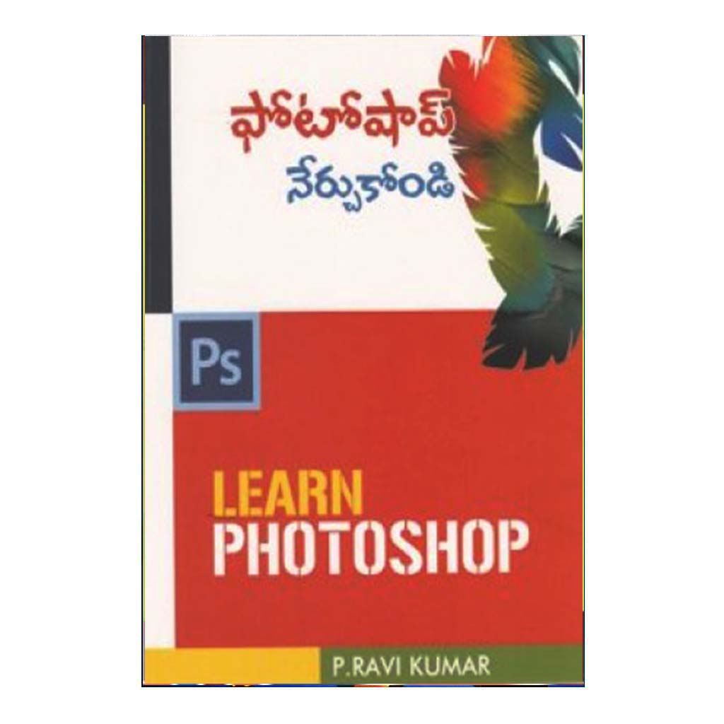 Photoshop Nerchukondi (Telugu) - Chirukaanuka