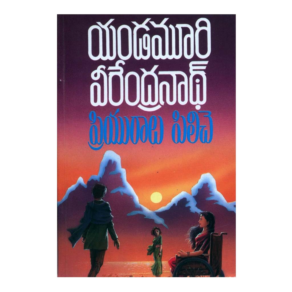 Priyuralu Piliche (Telugu) - 2011 - Chirukaanuka