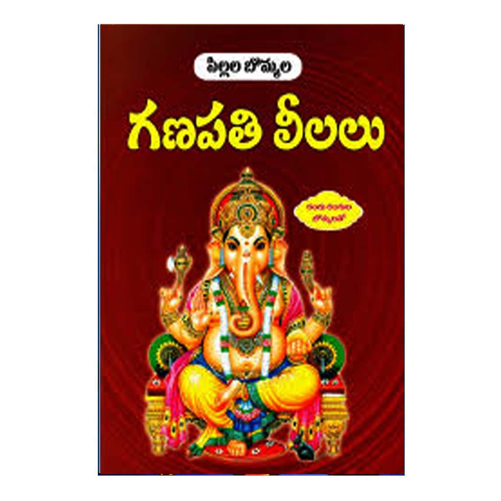 Pillala Bommala Ganapathi Leelalu (Telugu) - Chirukaanuka