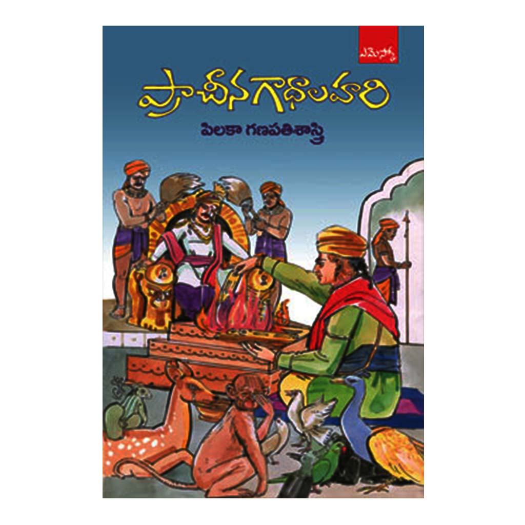 Pracheenagadhalahari (Telugu) - 2014 - Chirukaanuka