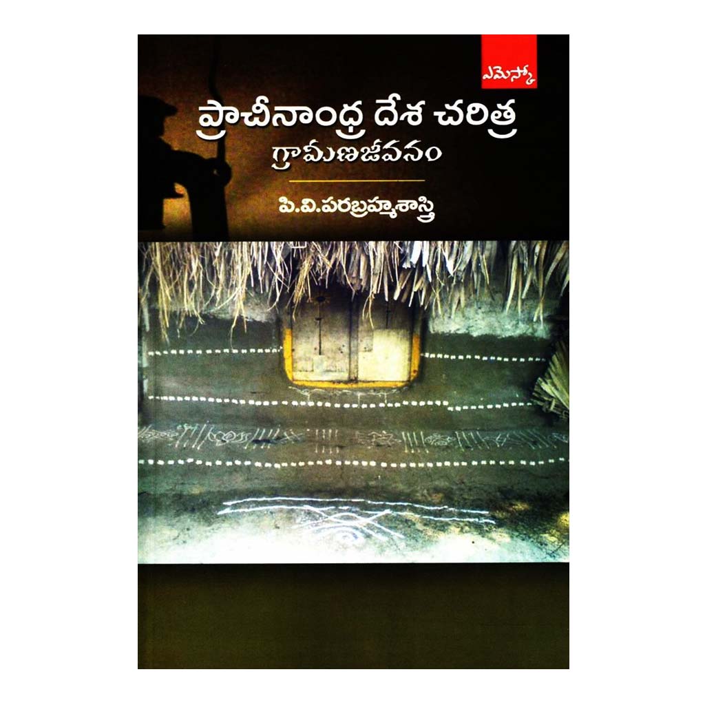 Pracheenandhra Desa Charithra (Telugu) - 2012 - Chirukaanuka