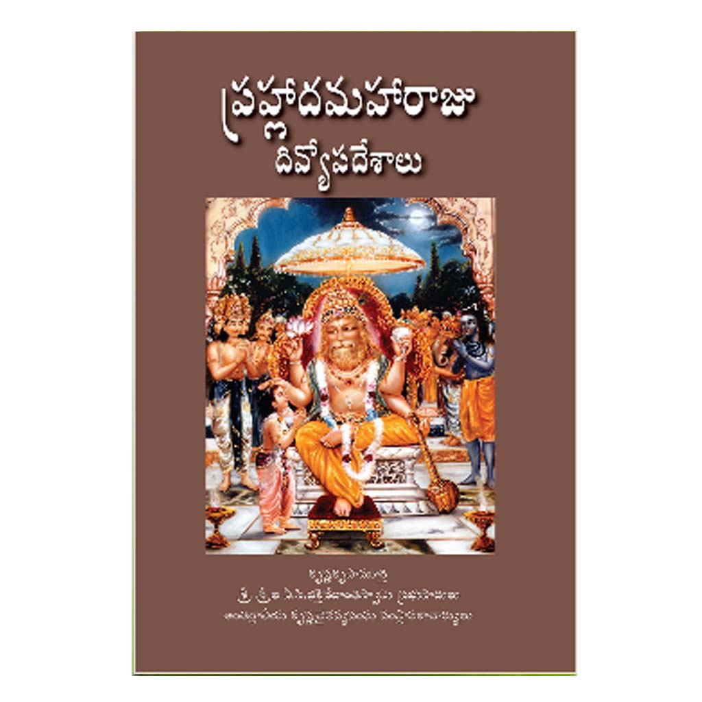 Prahlada Maharaju Divyopadeshalu (Telugu) - Chirukaanuka