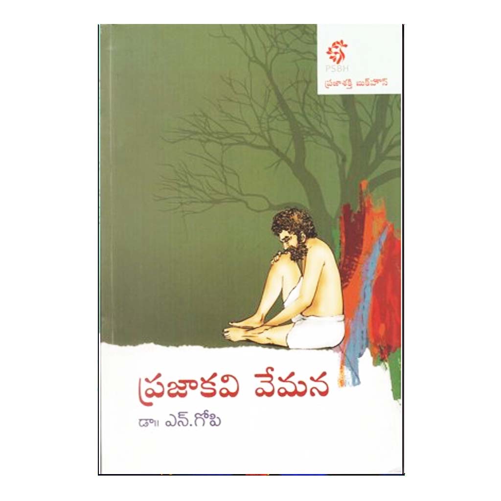 Prajakavi Vemana (Telugu) - Chirukaanuka