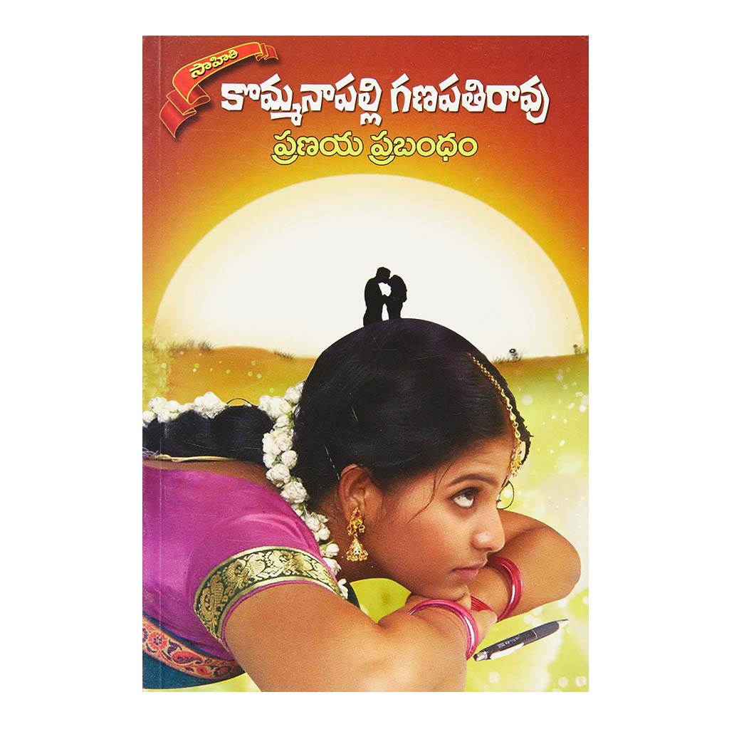 Pranaya Prabandham (Telugu) - 2009 - Chirukaanuka