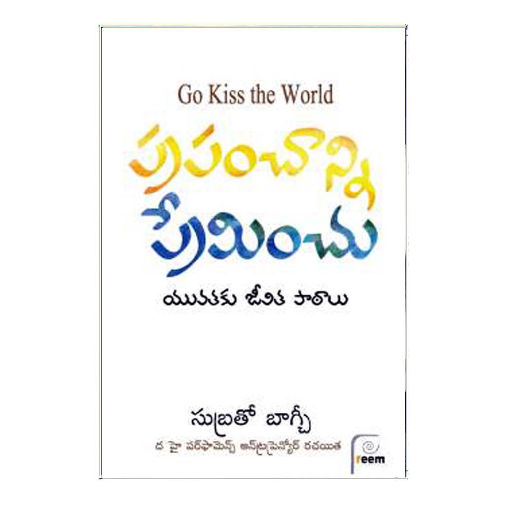 Prapanchani Preminchu (Telugu) - 2014