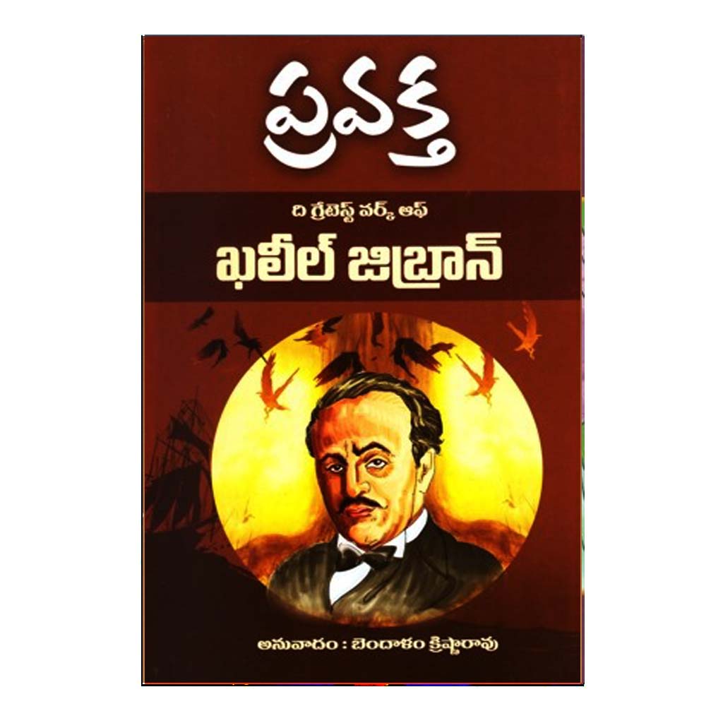 Pravaktha (Telugu) - Chirukaanuka