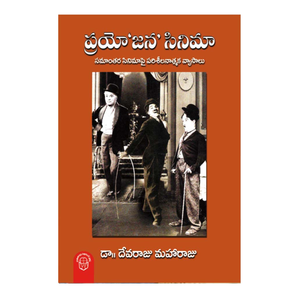 Prayojana Cinema (Telugu) - Chirukaanuka