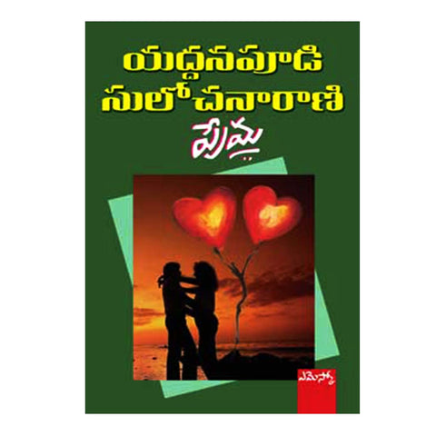 Prema (Telugu) - 2014 - Chirukaanuka