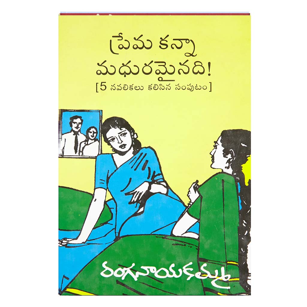 Premakanna Madhura Mainadi (Telugu) - 2015 - Chirukaanuka