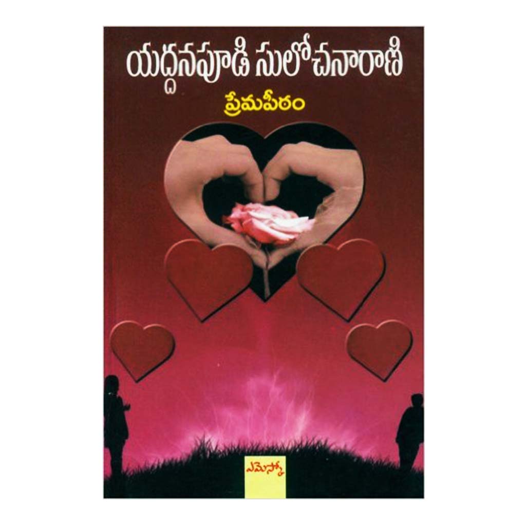 Premapeetam (Telugu) - 2008 - Chirukaanuka