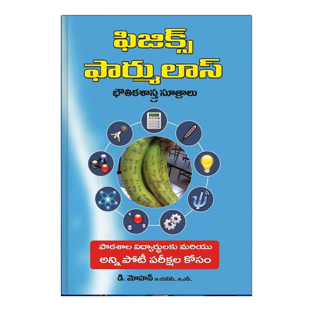 Pshysics Formula (Telugu) - 2012 - Chirukaanuka