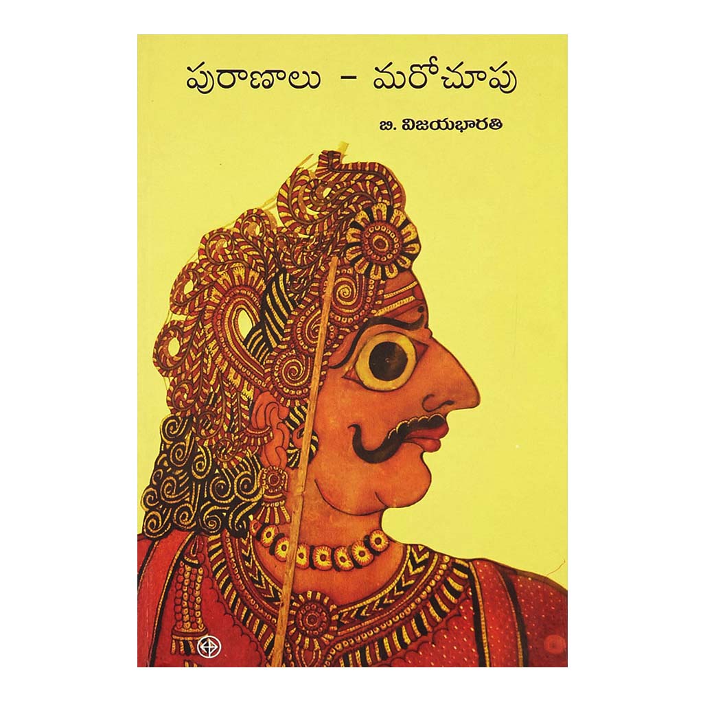 Puranalu Marochupu (Telugu) - 2015 - Chirukaanuka