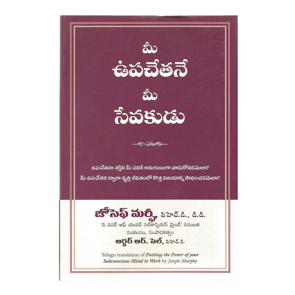 Putting the Power of Your Subconscious Mind to Work (Telugu) Paperback – 2012 - Chirukaanuka