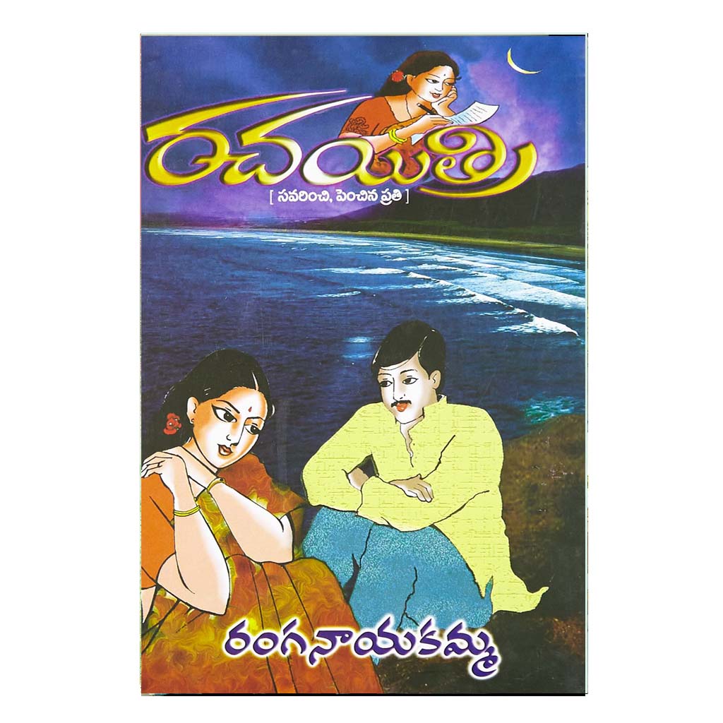 Rachayetri (Telugu) - 1965 - Chirukaanuka