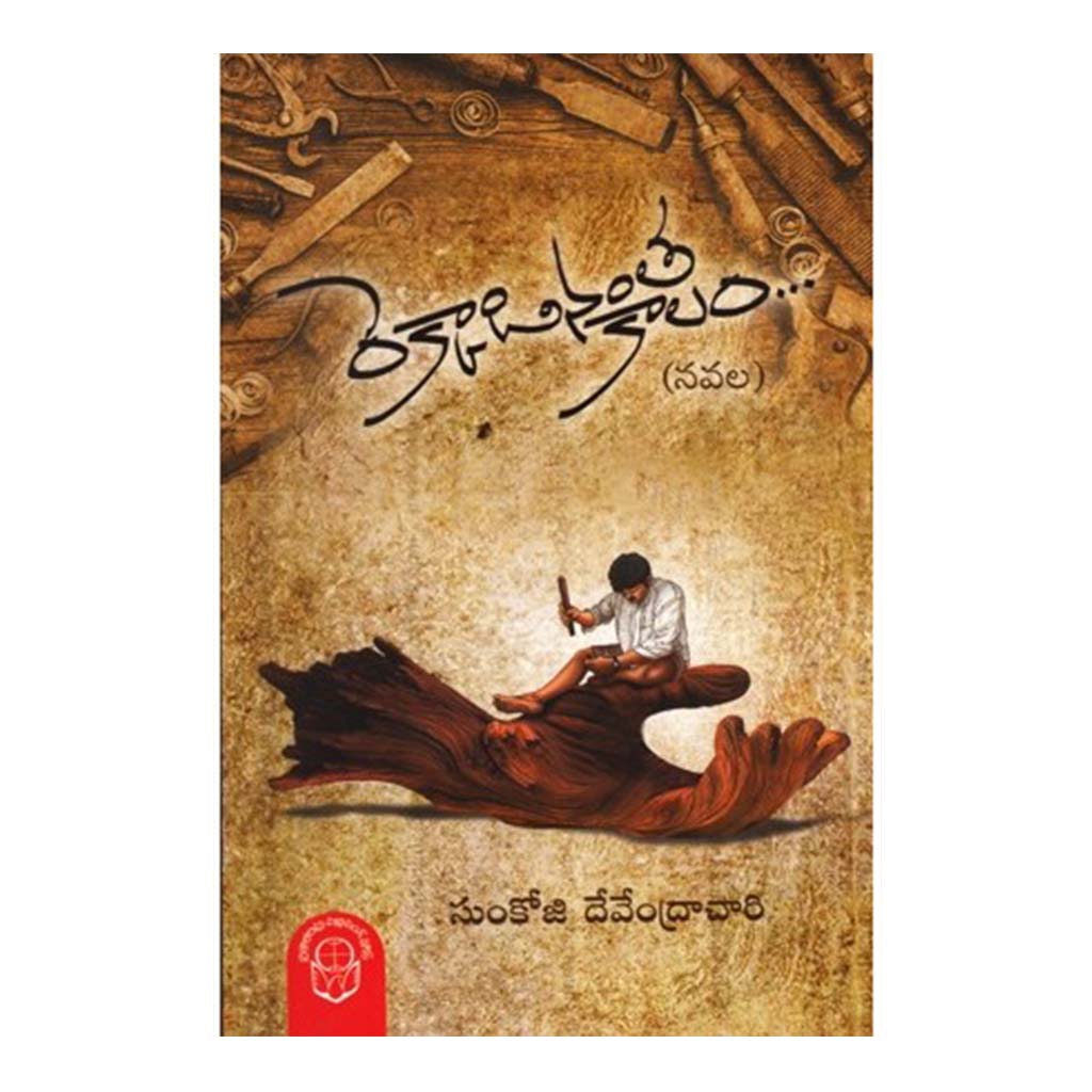 Rekkadinantha Kalam (Telugu) - Chirukaanuka