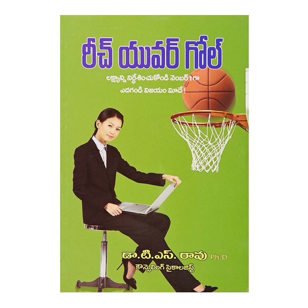 Reach Your Goal (Telugu) - 2007 - Chirukaanuka