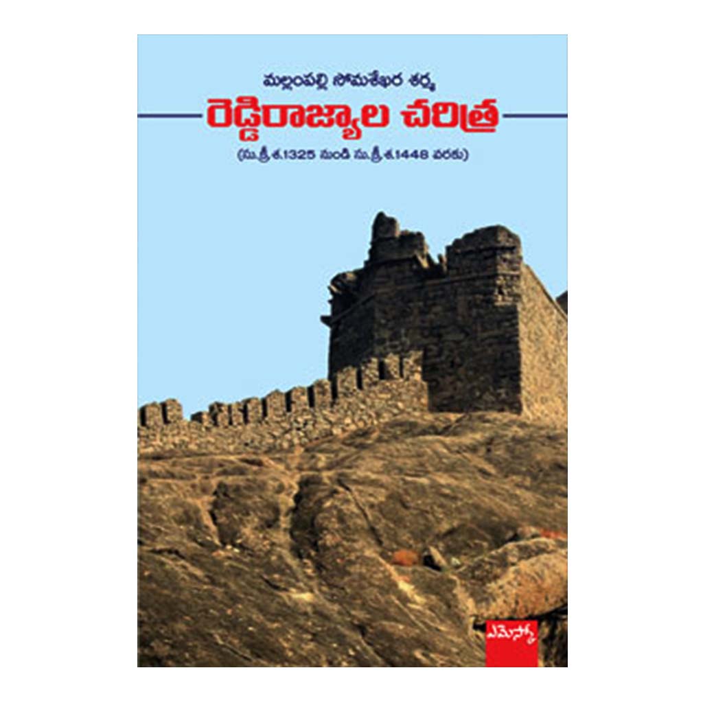 Reddy Rajyala Charithra (Telugu) - 2013 - Chirukaanuka