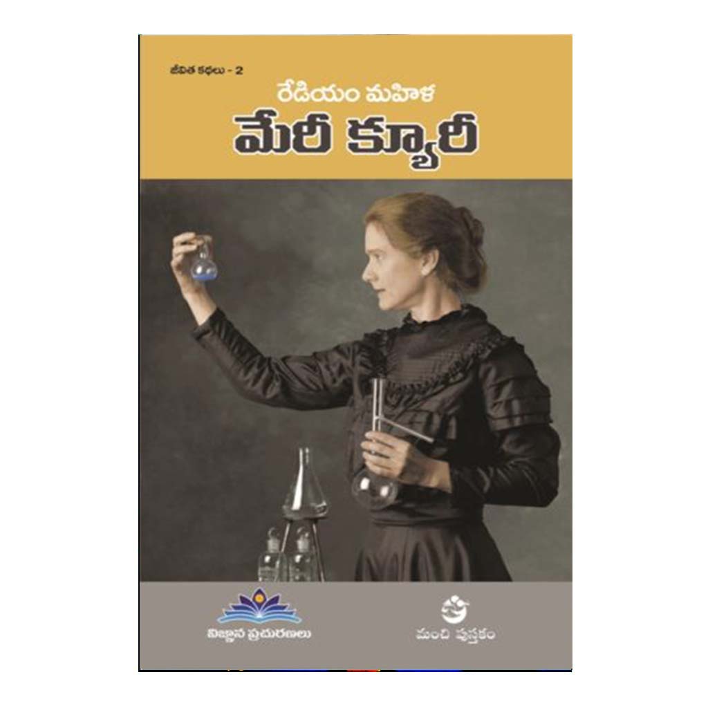 Radium Mahila Mary Cury (Telugu) - Chirukaanuka