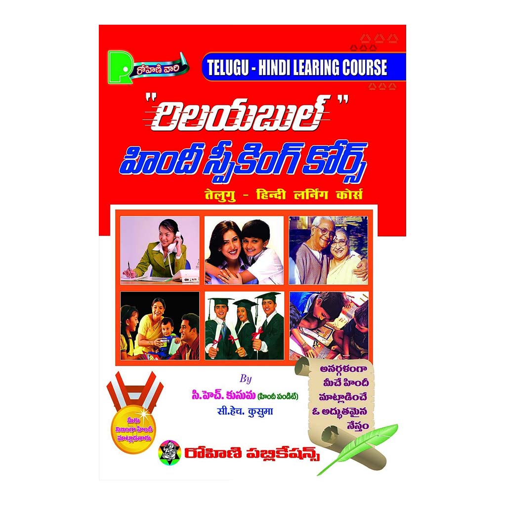 Reliable Hindi Speaking Course (Hindi) - 2014 - Chirukaanuka