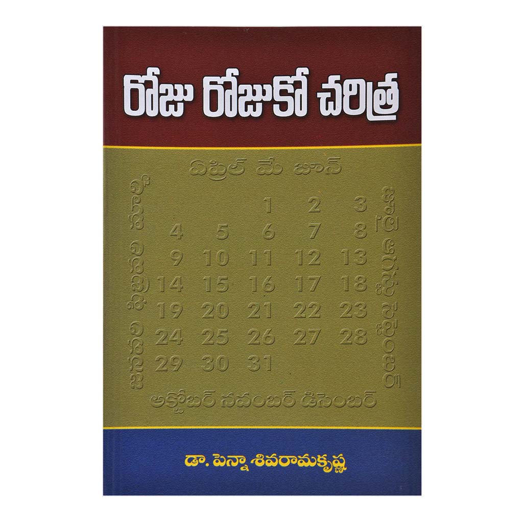 Roju Rojuko Charitra (Telugu) - 2013 - Chirukaanuka