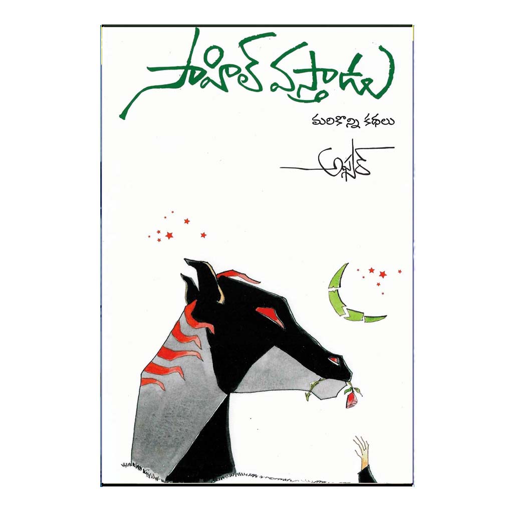 Sahil Vastadu (Telugu)