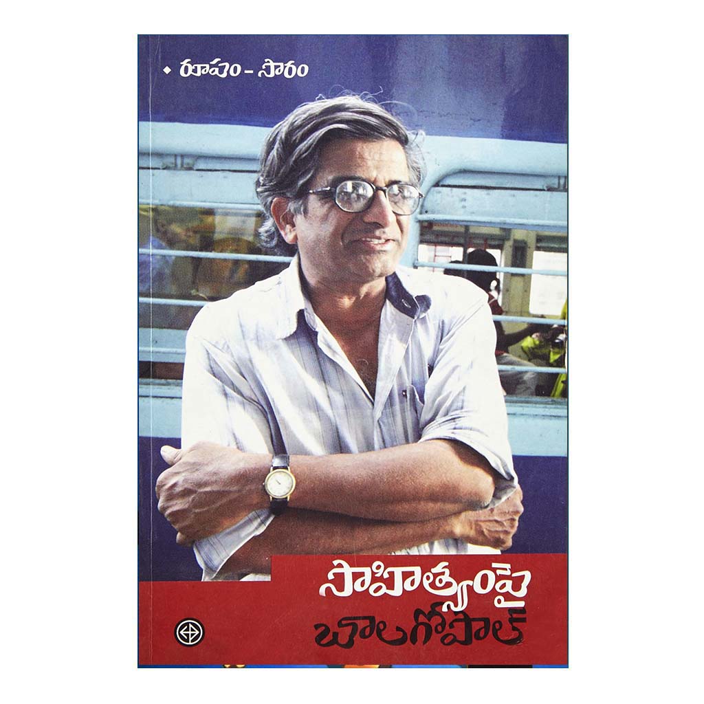 Sahityampai Bala Gopal (Telugu) - 2011 - Chirukaanuka