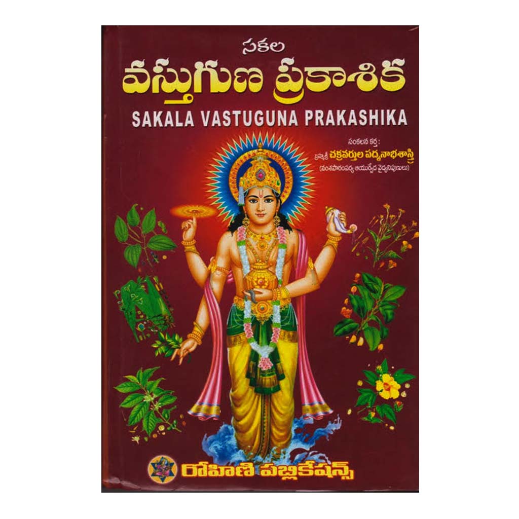 Sakala Vastuguna Pranalika (Telugu) - Chirukaanuka