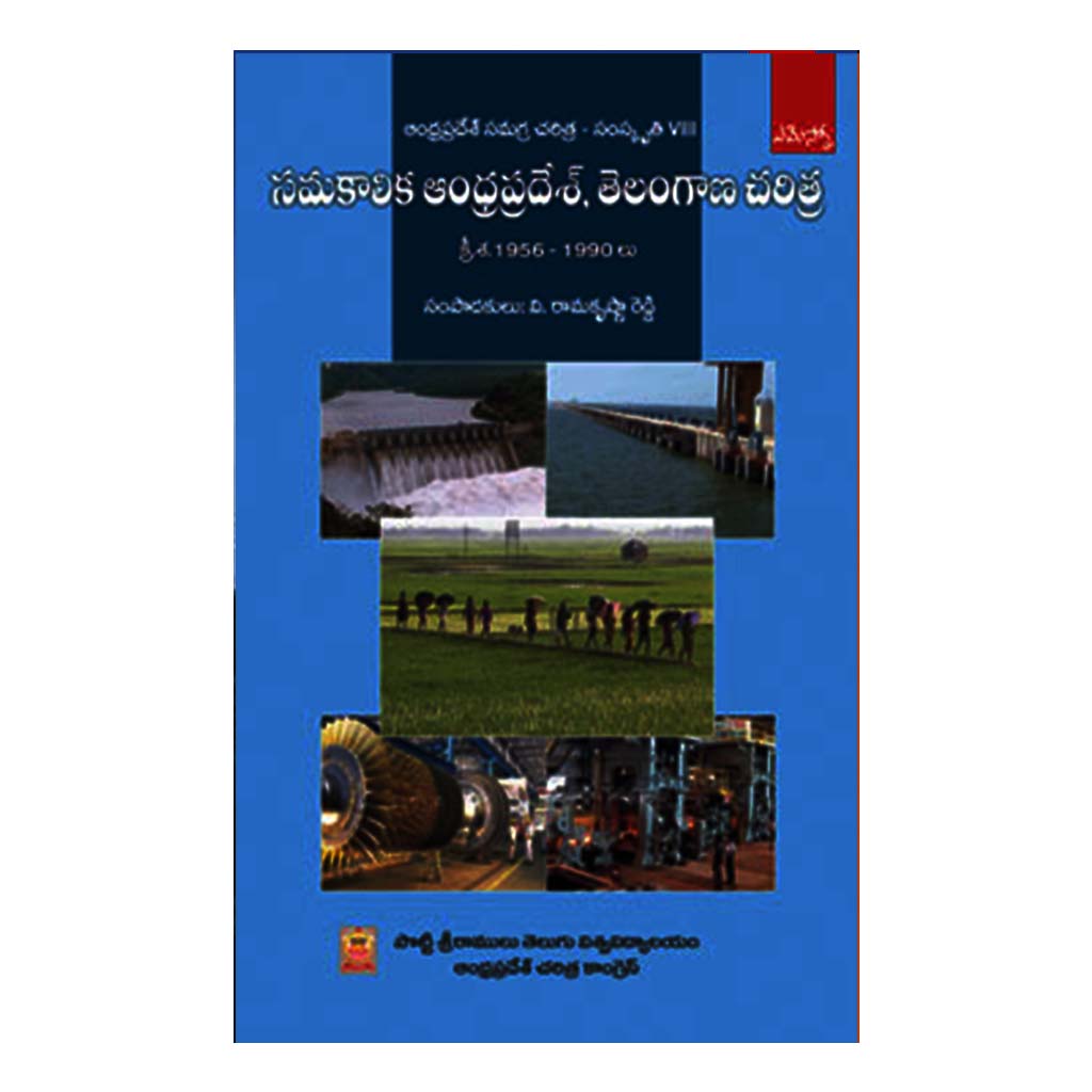 Samakalika AP and TS Charitra-VIII (Telugu) - 2016 - Chirukaanuka