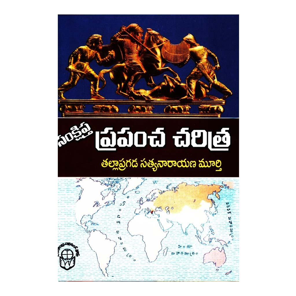Samkshipta Prapancha Charitra (Telugu) - 2000 - Chirukaanuka