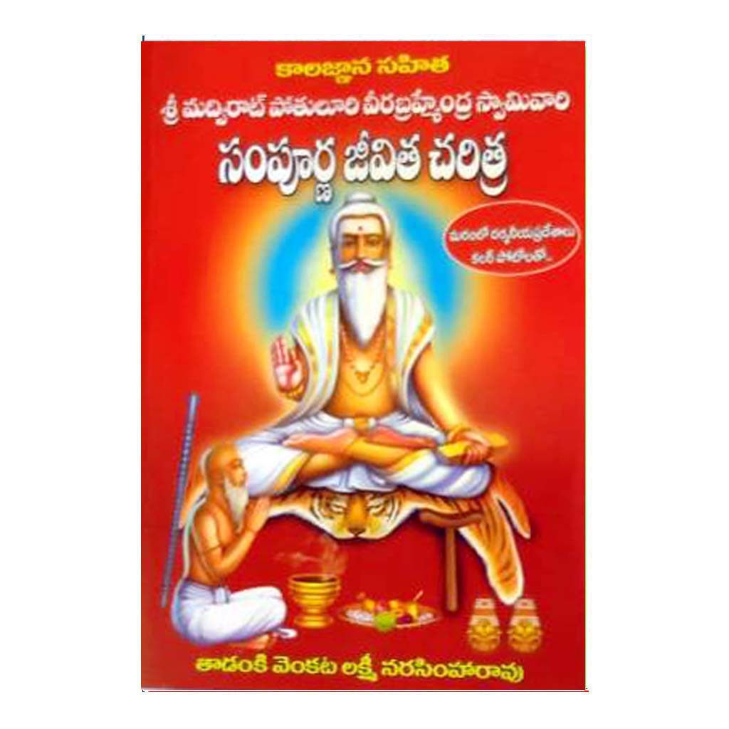 Sampurna Jeevitha Charitra (Telugu)