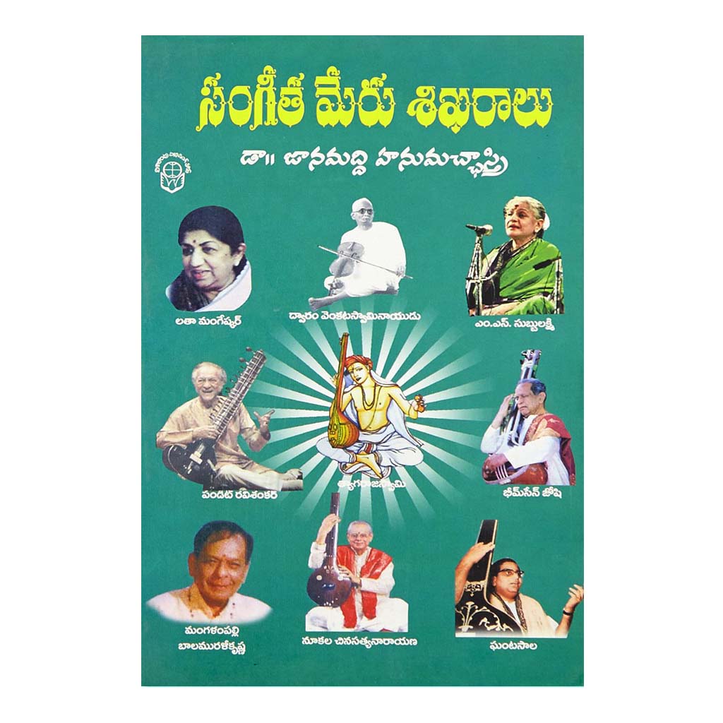 Sangeetha Peru Shikharalu (Telugu) - 2010 - Chirukaanuka
