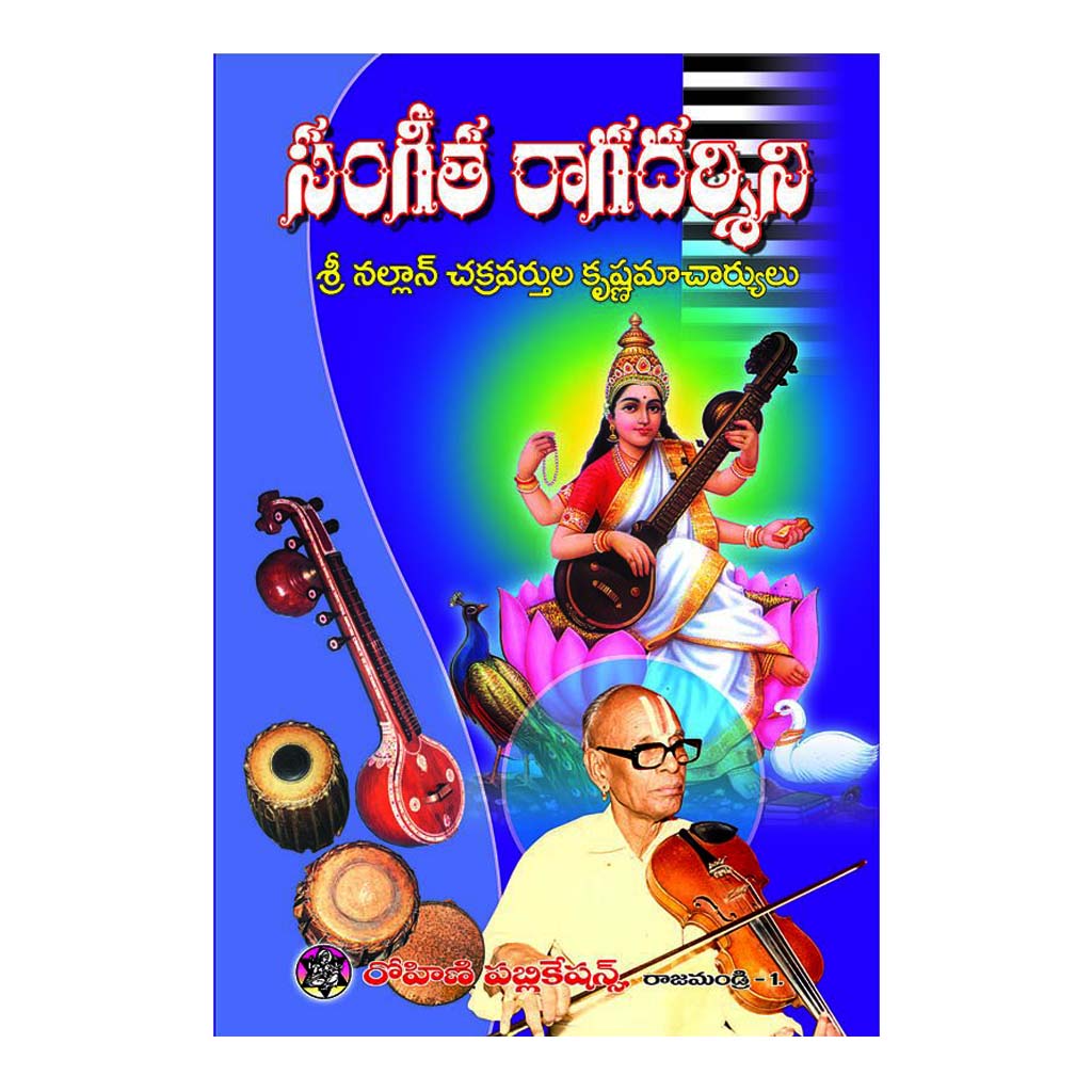 Sangeetha Ragadarshini (Telugu) - 2014 - Chirukaanuka