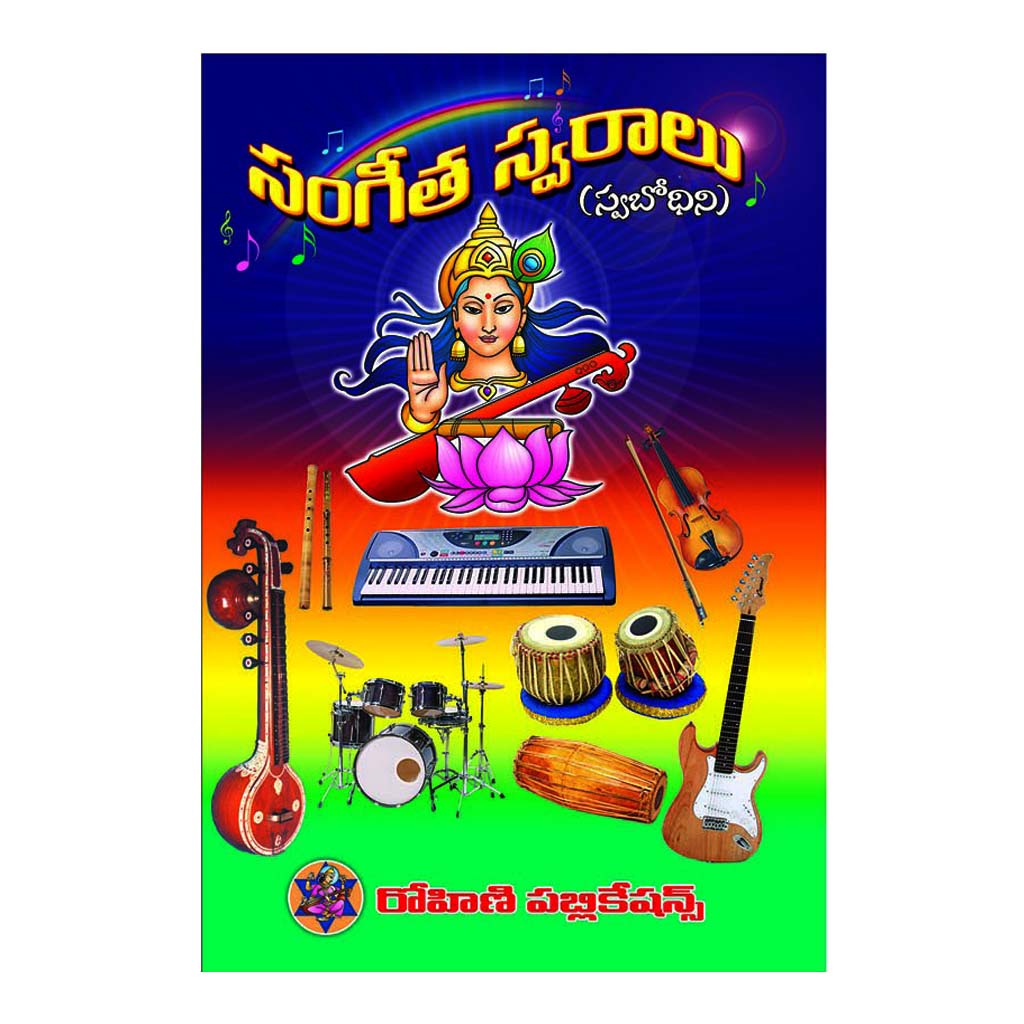 Sangeetha Swaralu (Telugu) - 2014 - Chirukaanuka