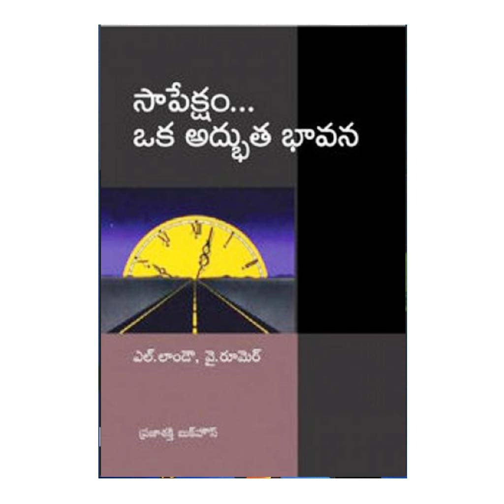 Sapeksham Oka Adbutha Bhavana (Telugu) - Chirukaanuka