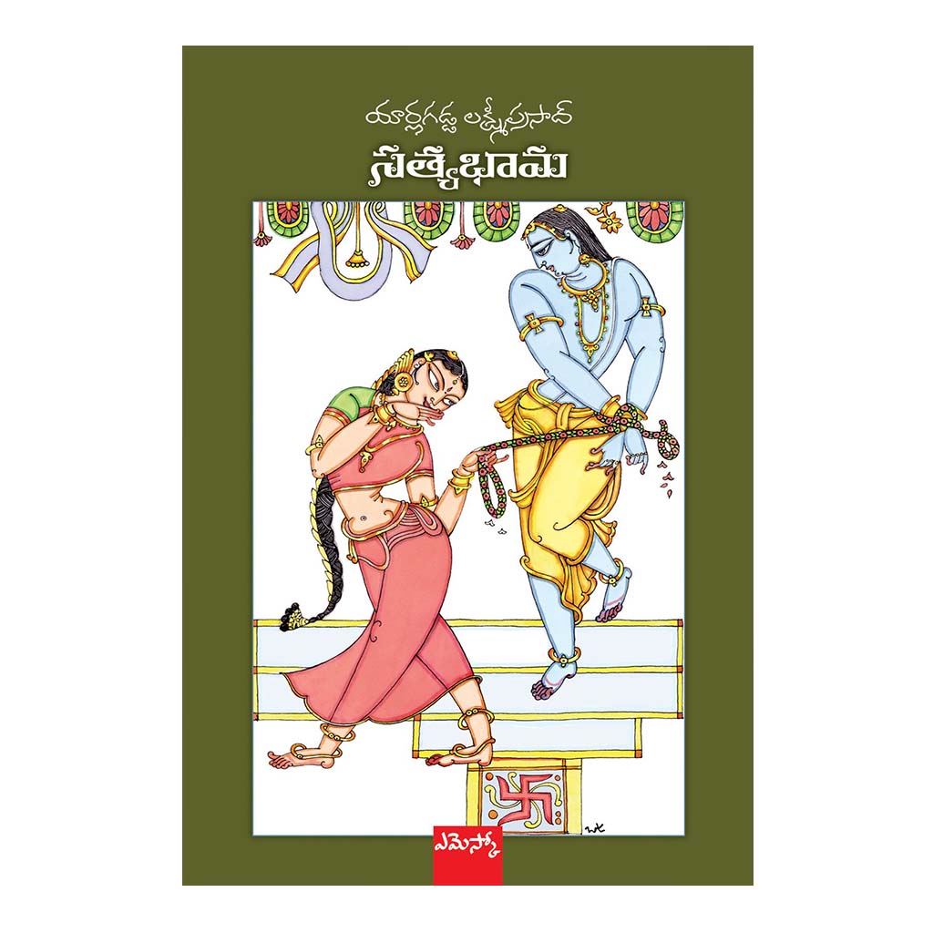 Satyabhaama (Telugu) - 2010 - Chirukaanuka