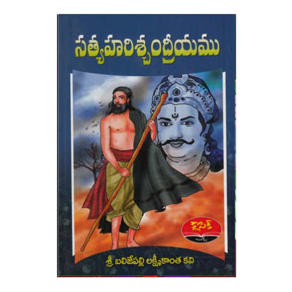 Satyaharichandriyamu (Telugu) - Chirukaanuka