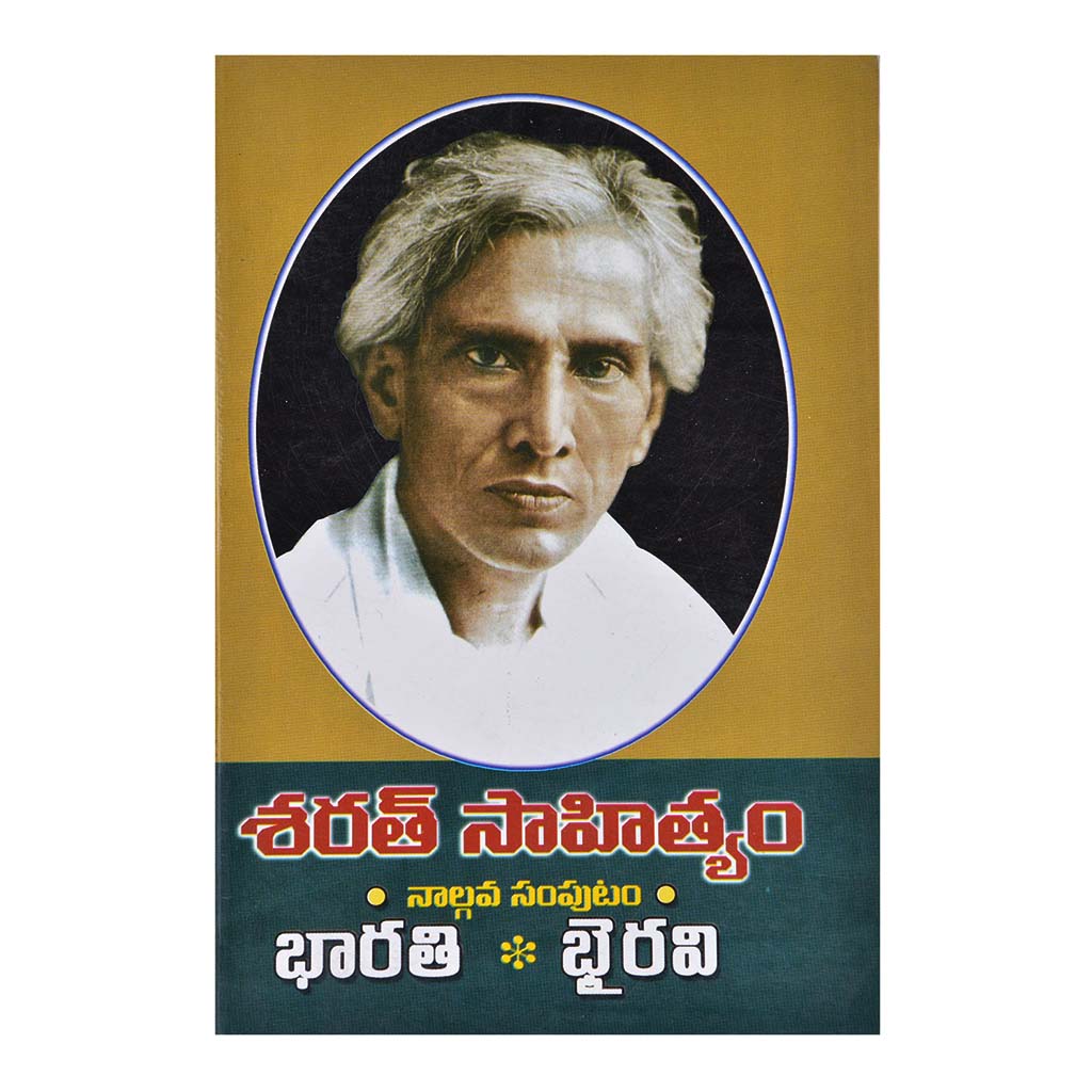 Sharath Sahityam- 4 (Telugu) - 2013 - Chirukaanuka