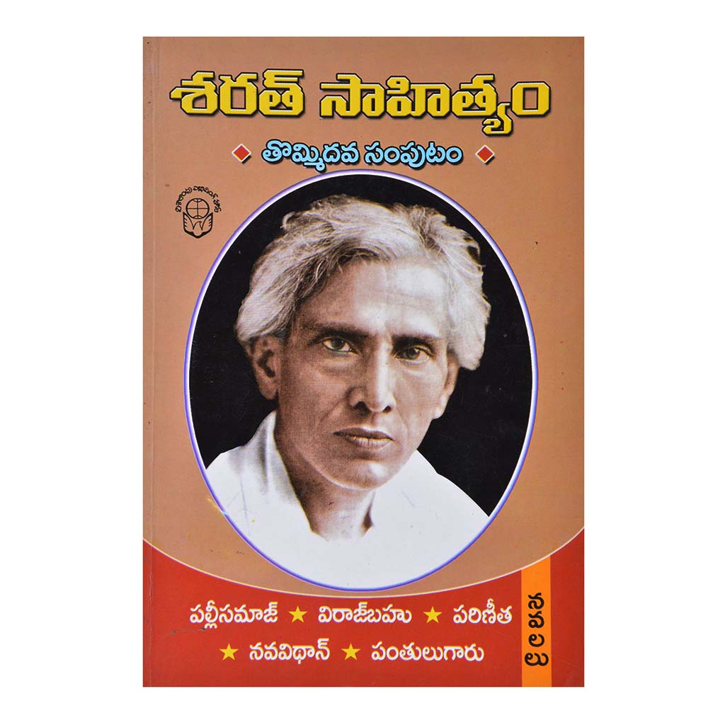 Sharath Sahityam- 9 (Telugu) - 2013 - Chirukaanuka
