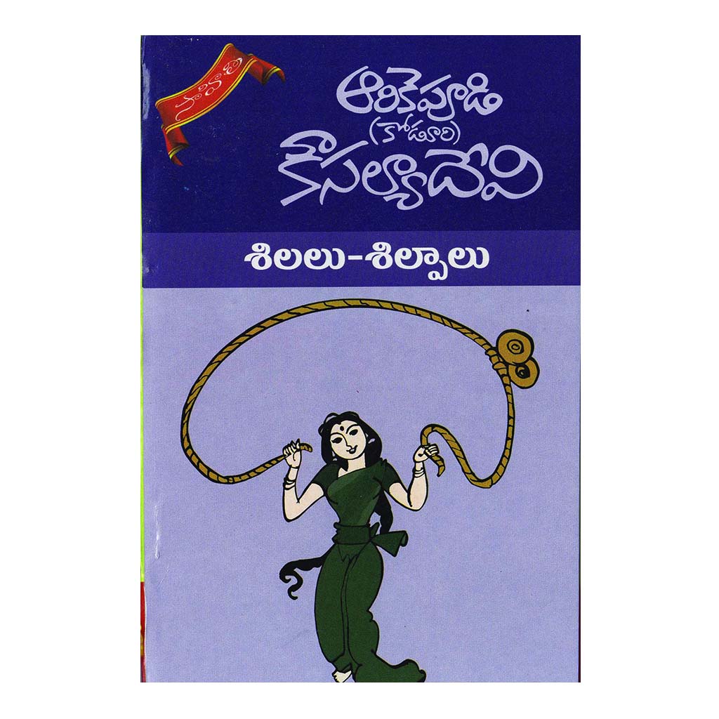 Shilalu Shilpalu (Telugu) - 2014 - Chirukaanuka
